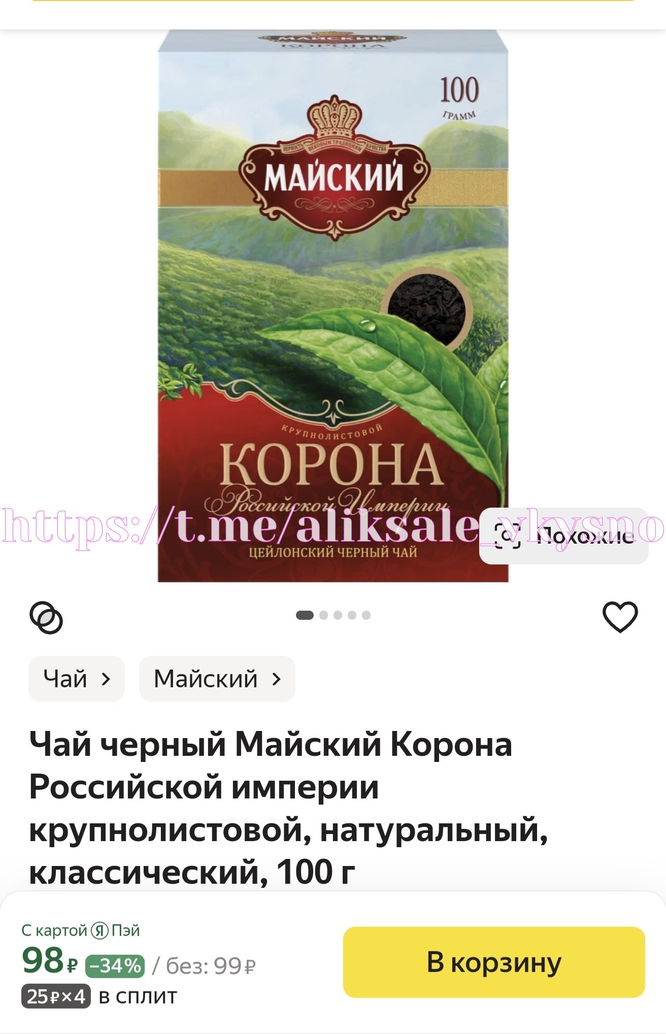 Майский Чай Корона 200 Гр Купить