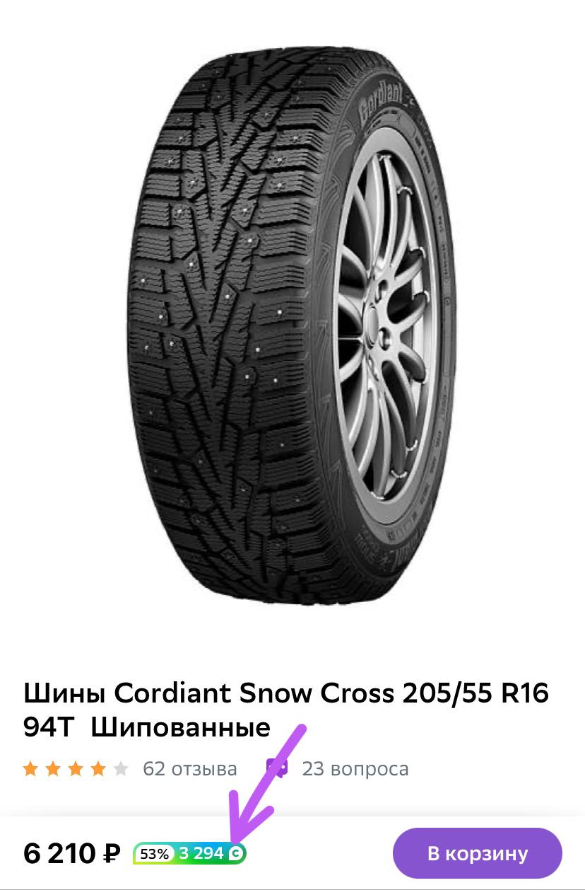 Cordiant snow cross 205 55 r16