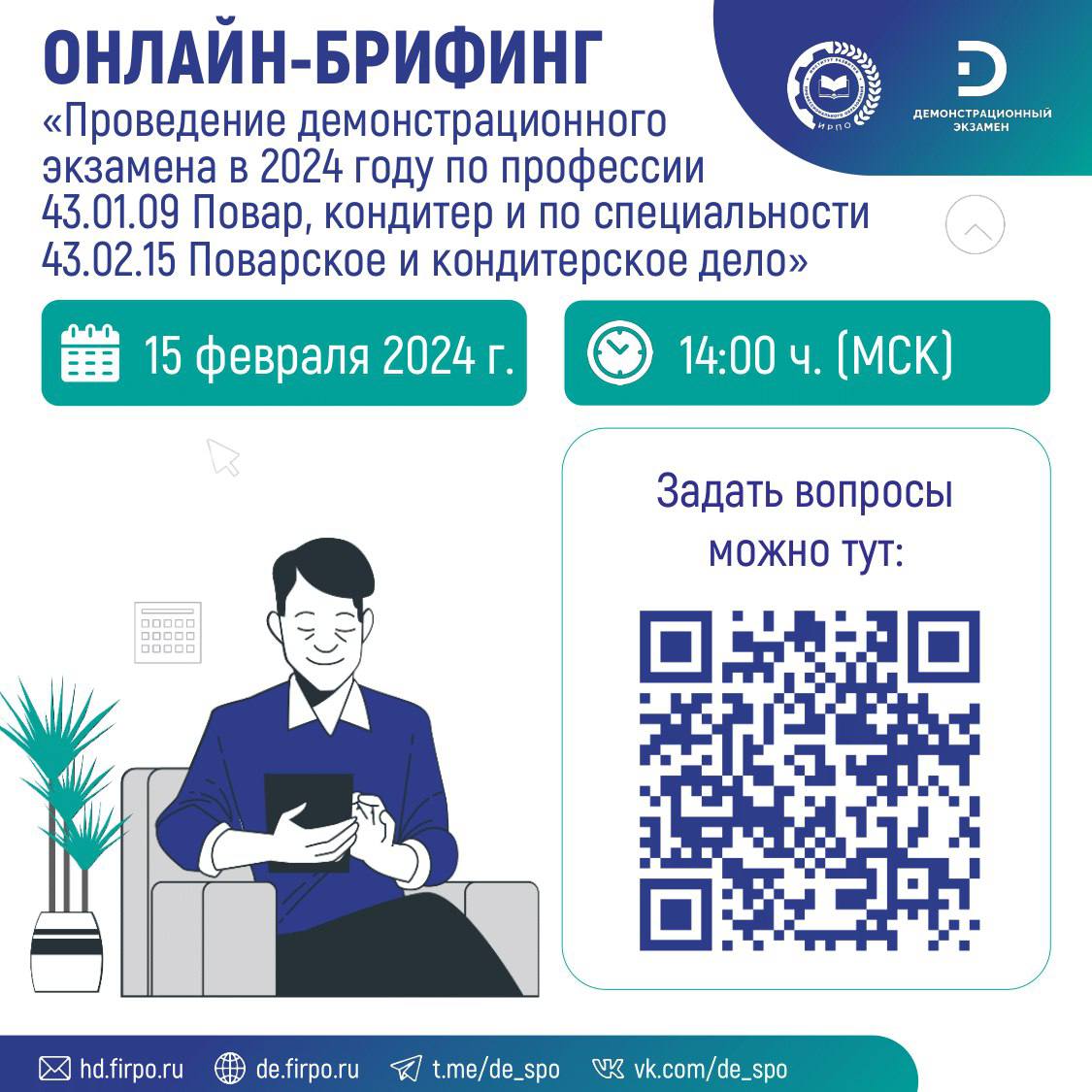 Бом 2.0 демонстрационный экзамен дэ ирпо Бом 2.0 демонстрационный экзамен дэ ирпо