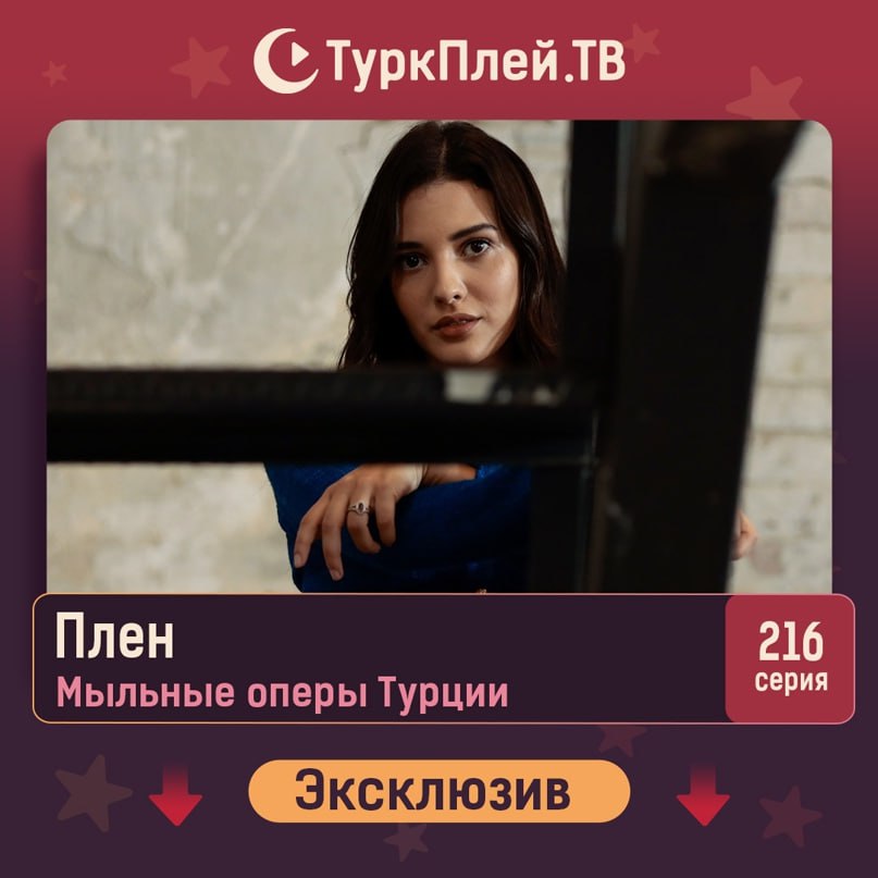 ТуркРу-ТВ - турецкие сериалы на русском языке смотреть онлайн бесплатно в хорошем качестве