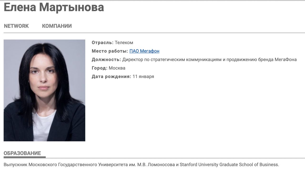 Биография елены мартыновой мегафон. Биография елены мартыновой мегафон. Биография елены мартыновой мегафон. Руководителя цифровой трансформации елены мартыновой. Биография елены мартыновой мегафон.