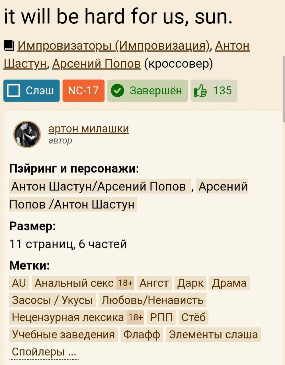 Публикация #5308 — 🦋Arton.ficbook🦋 (@improficbook20)