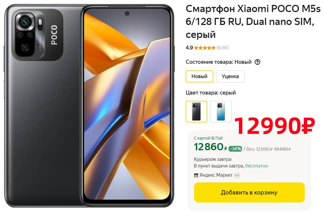 Xiaomi Poco M4 Pro 128 Купить