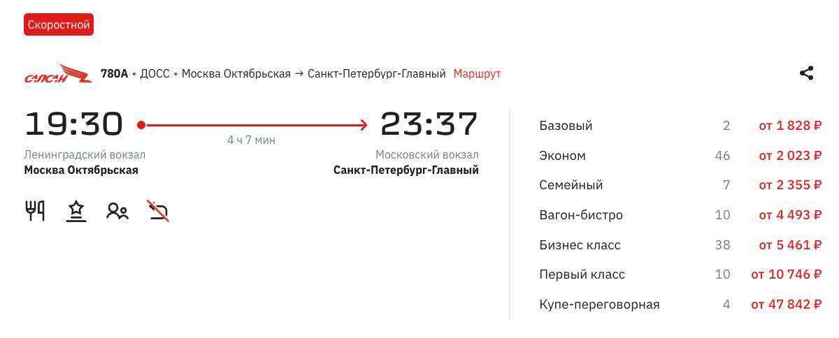 Билеты в питер из твери. Билеты в питер из твери