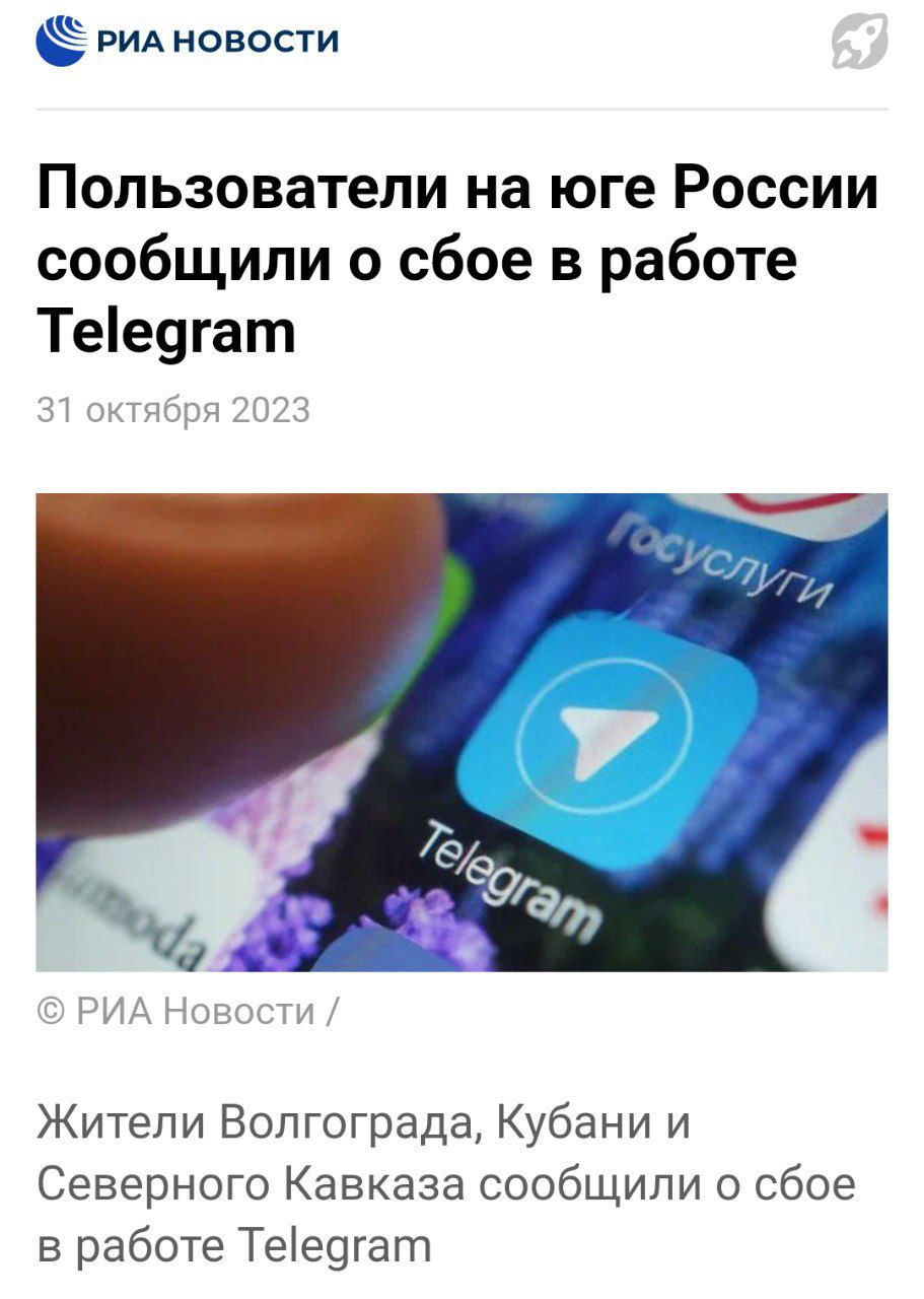 Телеграмм перебои. Telegram сбой. Телеграм сбой.