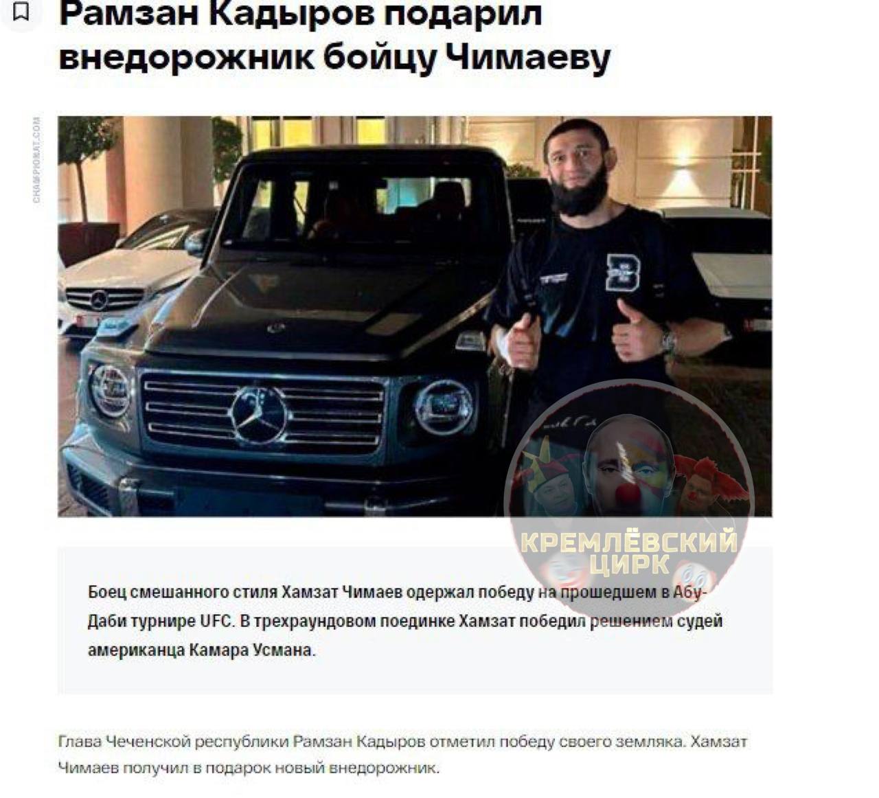 Бронебойные авто Кадыров подарил. Кадыров дарит цветы.