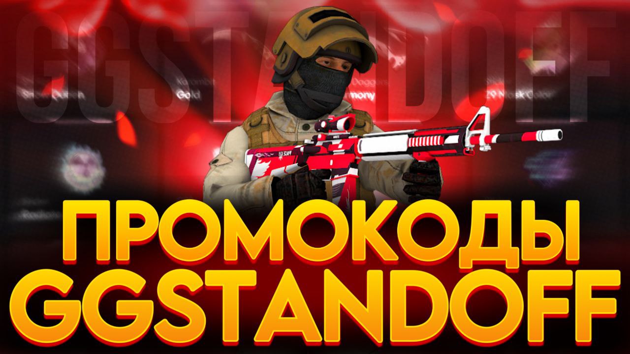 Публикация #2774 — GGSTANDOFF ПРОМОКОДЫ BULLDROP (@stendpromokod)