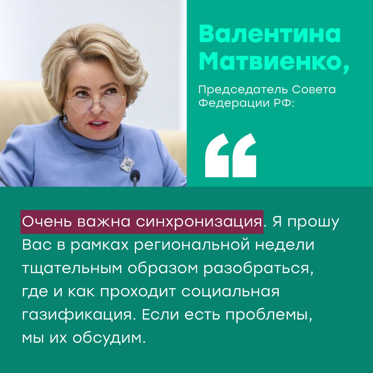 ?Сенаторы должны активнее участвовать в информировании жителей о преимуществах программы социальной газификации