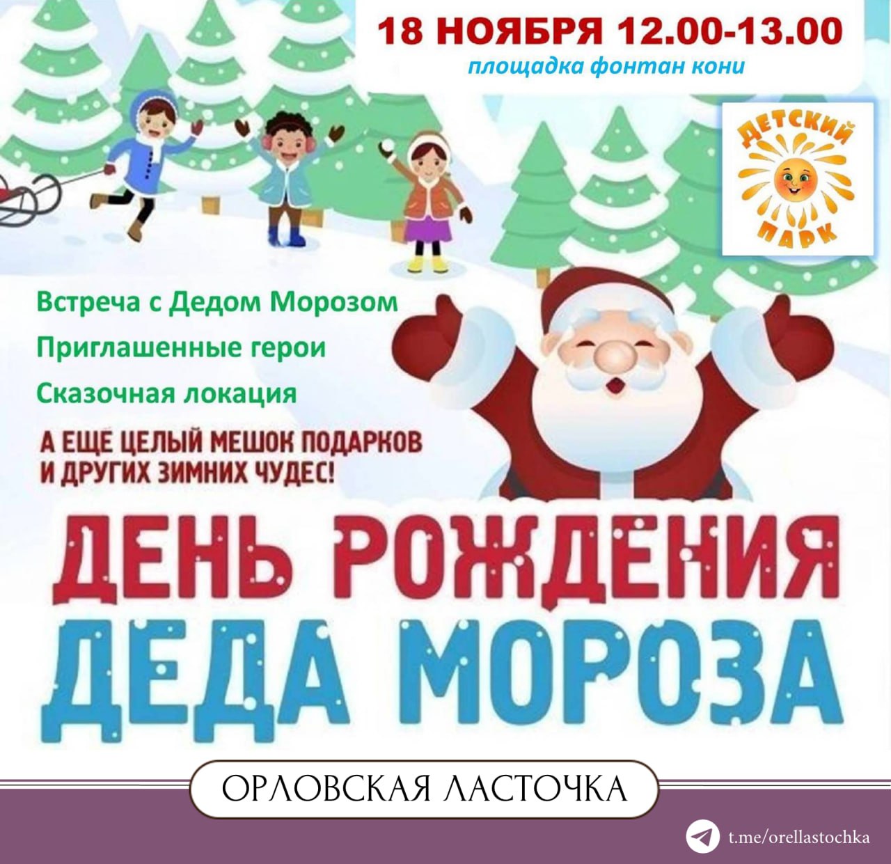 День рождения деда мороза. Название мероприятия к дню деда мороза. 18 ноября день рождения деда мороза великий устюг. Творческий конкурс на день рождения деда мороза. Название мероприятия к дню деда мороза.