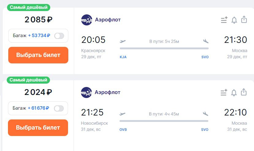 Новосибирск Купить Билет На Самолет Адрес