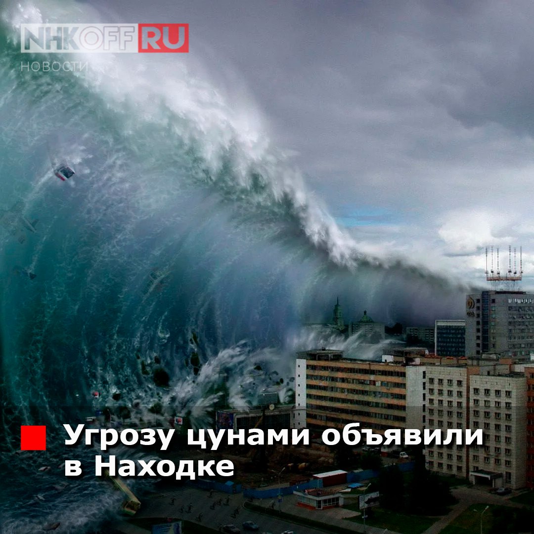 цунами 2008. приближение цунами. волна 40 метров цунами япония. цунами на гавайях. приближается цунами.