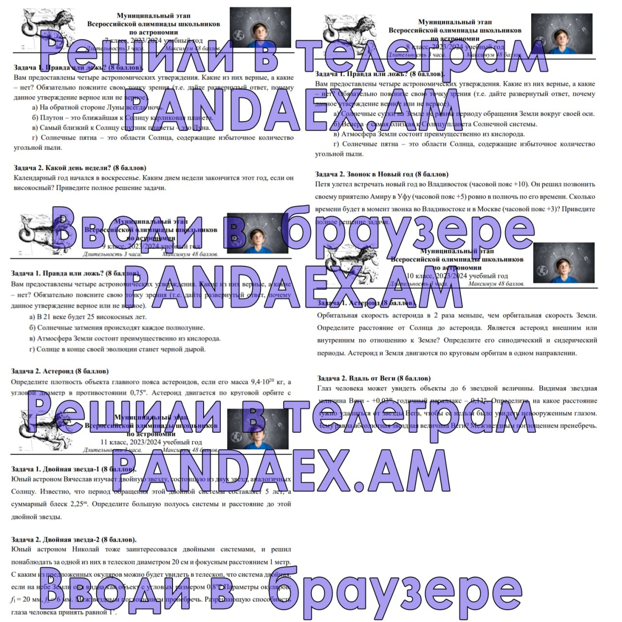 Публикация #5624 — ОТВЕТЫ 2024 - PANDAEX.AM (FmghN4DsD_RhNjQy)