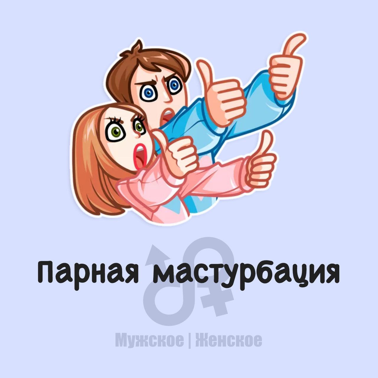 Разница Между Сексом И Мастурбацией Разница Между Сексом И Мастурбацией