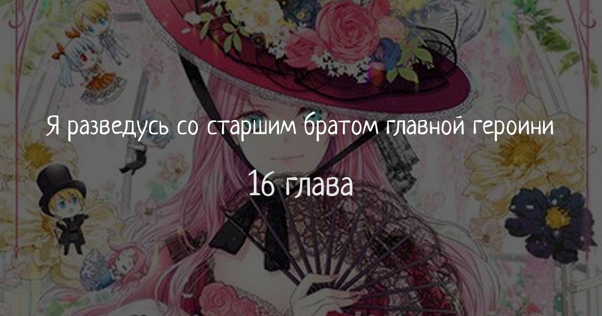 Самый популярный актер в мире. Люди с недостатками братья главной героини фото. Я разведусь с братом главной героини 41. Я разведусь с братом главной героини 41. Непринужденная кофейня герцогини персонажи.