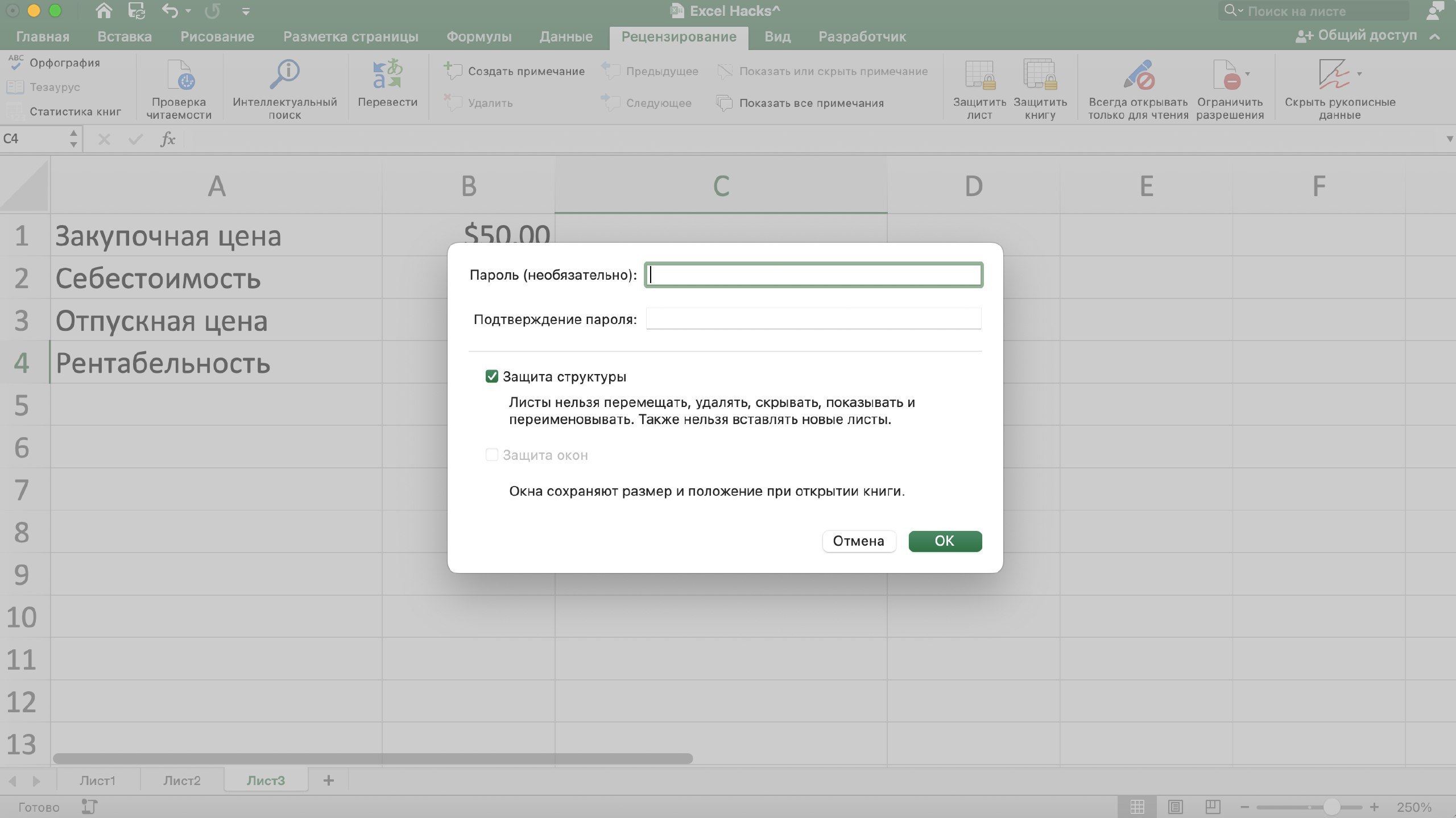 Эксель защищенный просмотр как убрать. Защита в excel. Вкладка защита эксель. Как зашифровать файл excel. Excel защита с помощью пароля.