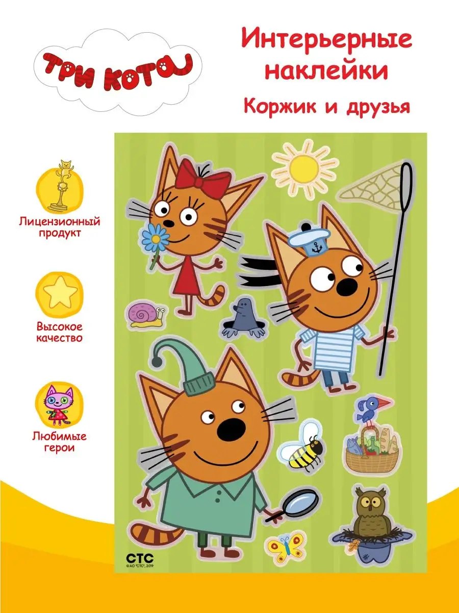 Коржик три кота