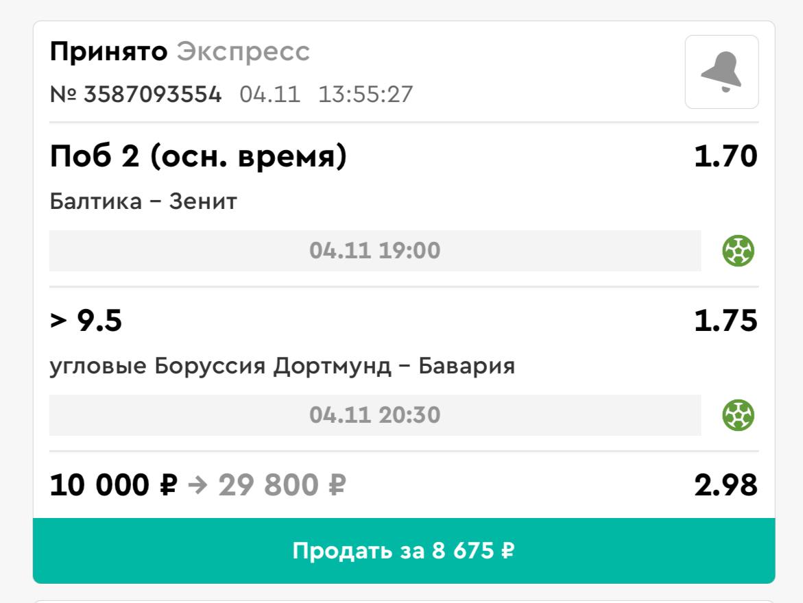 Промокод пари ставки на спорт