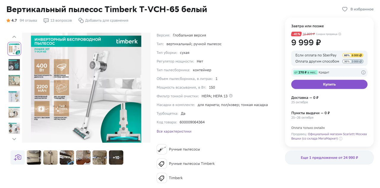 Вертикальный пылесос timberk t vch. Timberk пылесос вертикальный. Timberk t-VCH-52.