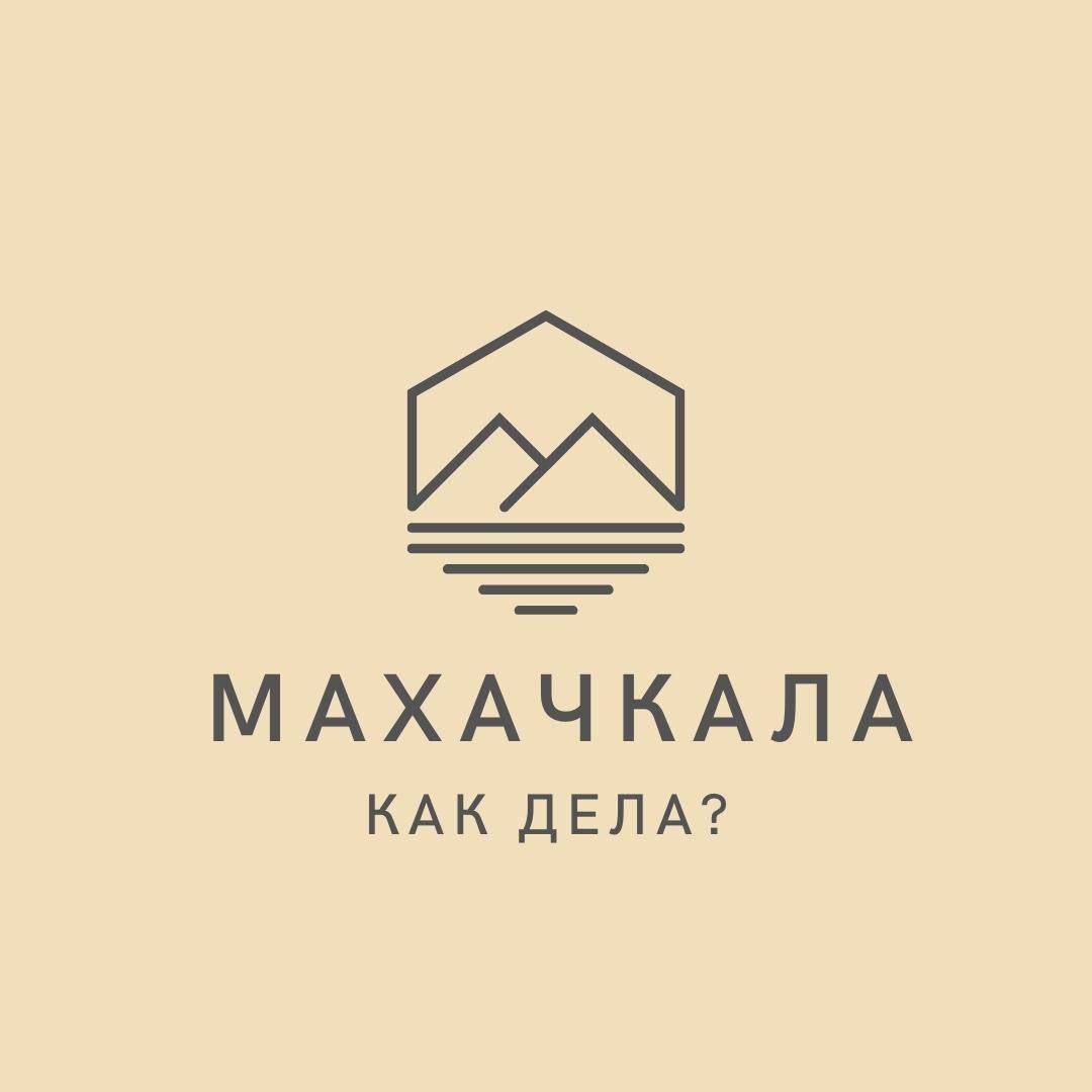 🇷 🇺 Что происходит в <b>Махачкале</b>? https://t.me/<b>makhachkala</b>_ru. 