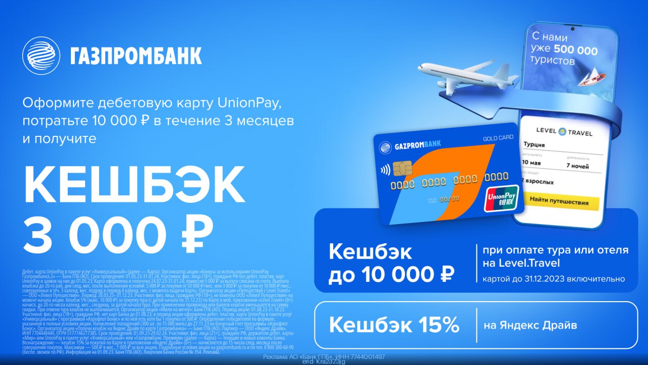 Unionpay Газпромбанк.