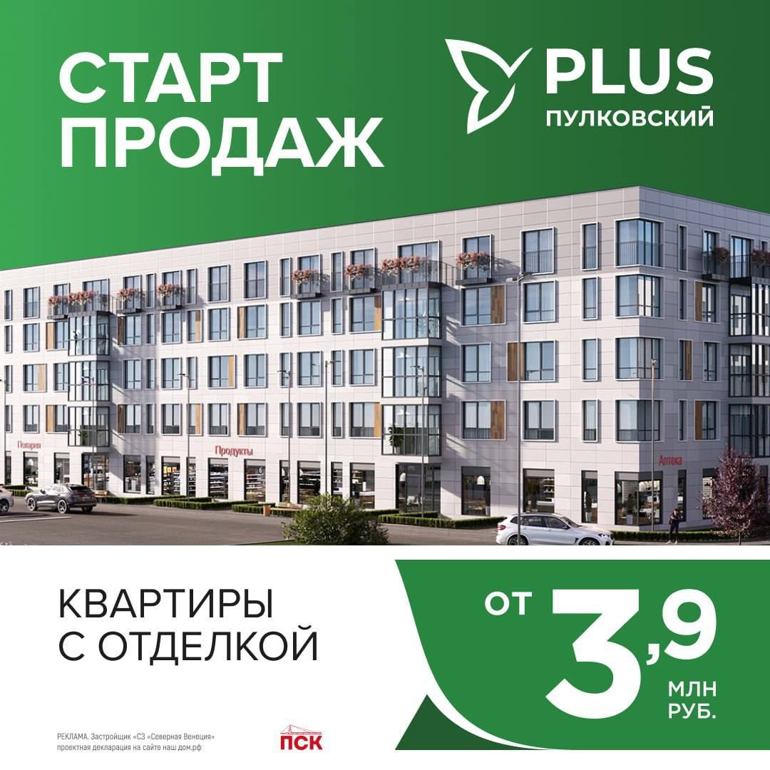 Плюс пулковский отзывы. Жилой квартал проект сфу. Пск застройщик. Плюс пулковский отзывы. Плюс пулковский отзывы.