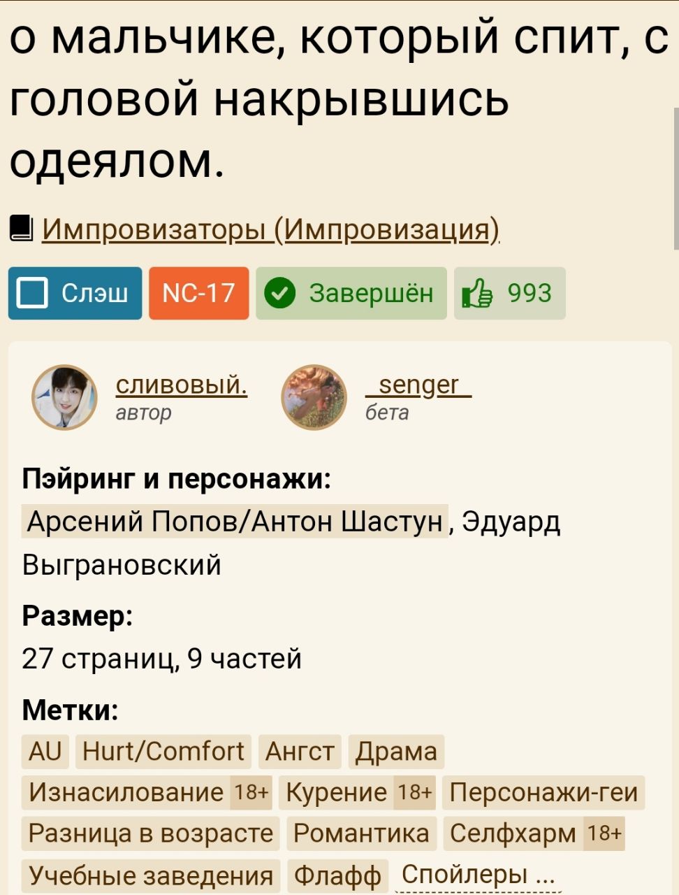 Публикация #5154 — 🦋Arton.ficbook🦋 (@improficbook20)