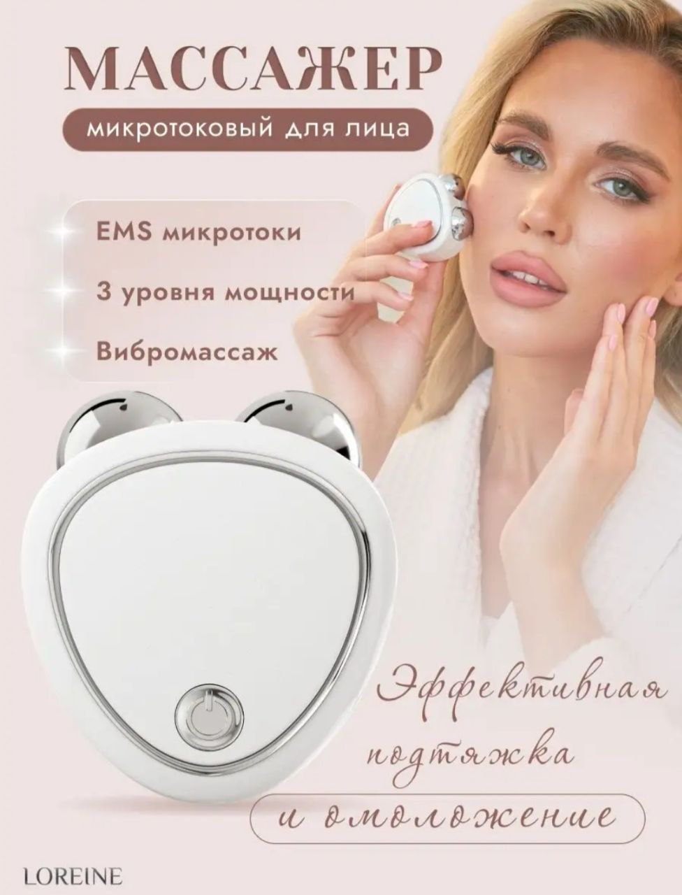 Купить Микротоки Для Лица Для Домашнего