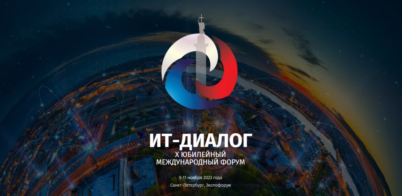 Ит диалог 2025 санкт. Ит диалог.
