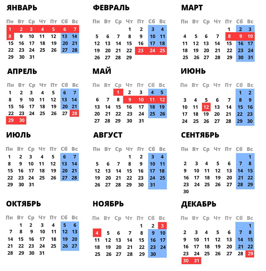 3 февраля 2012. Календарь 2024 с праздниками. Выходные дни на 2024 год и праздничные дни. Выходные и праздничные дни в 2024 году в России. Выходные и праздничные дни на 2024 год утвержденный правительством.