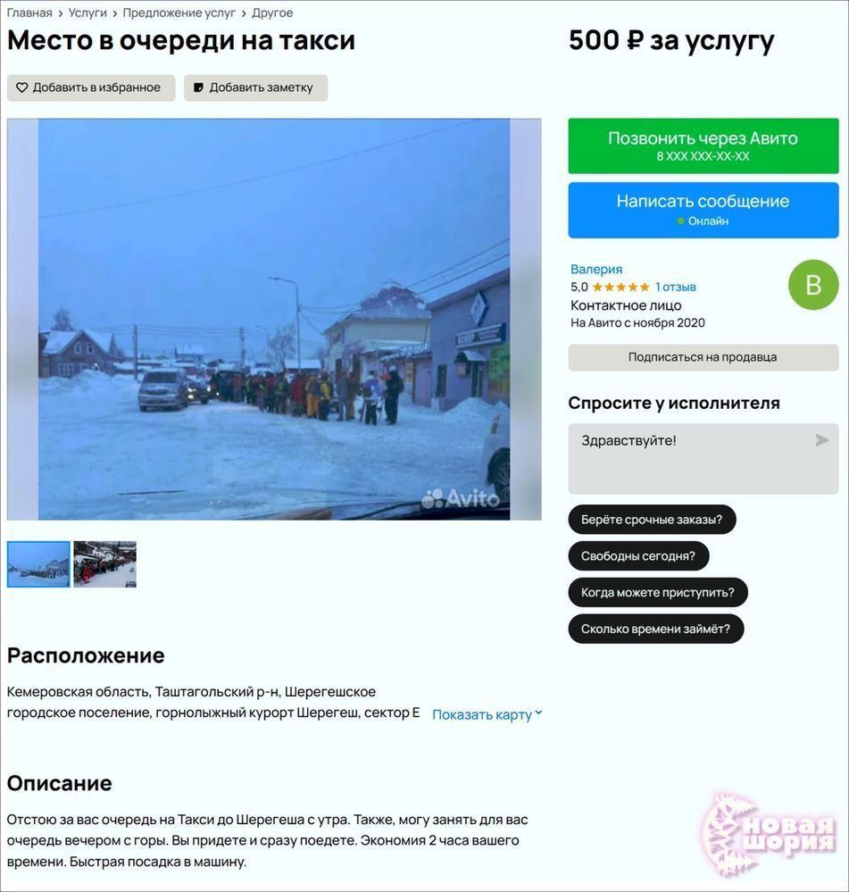 Такси шерегеш. Такси Гранд Шерегеш.