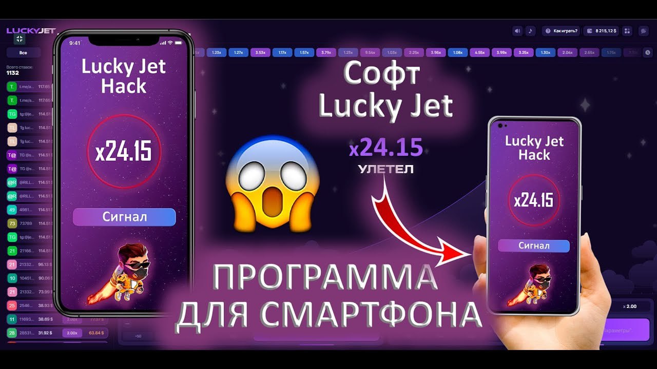 Сигналы лаки джет lucky jetone info. Lucky Jet. Lucky Jet Soft. Лаки Джет Hack. Lucky Jet сигналы.