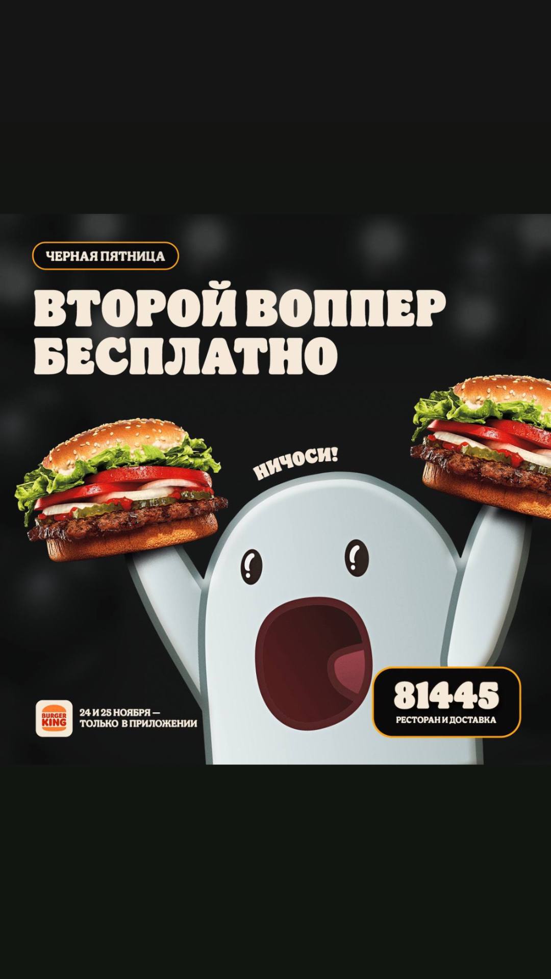 Story #19 — Бургер Кинг Россия (@burgerkingrf)